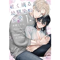 年上小説家の誘惑には逆らえない～あなたの初恋になってもいいですか